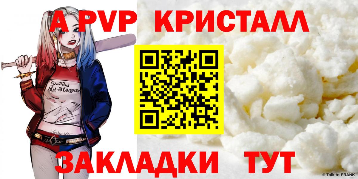 Alfa_PVP Crystall Черкесск