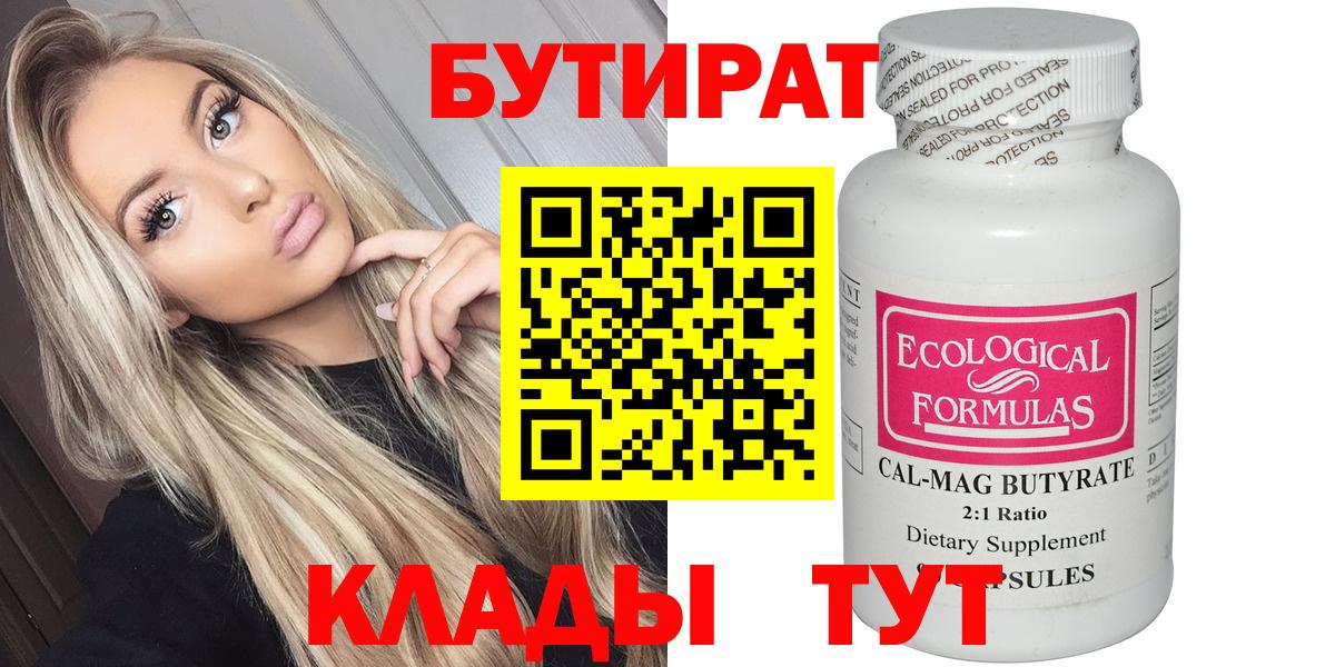 Бутират буратино Черкесск
