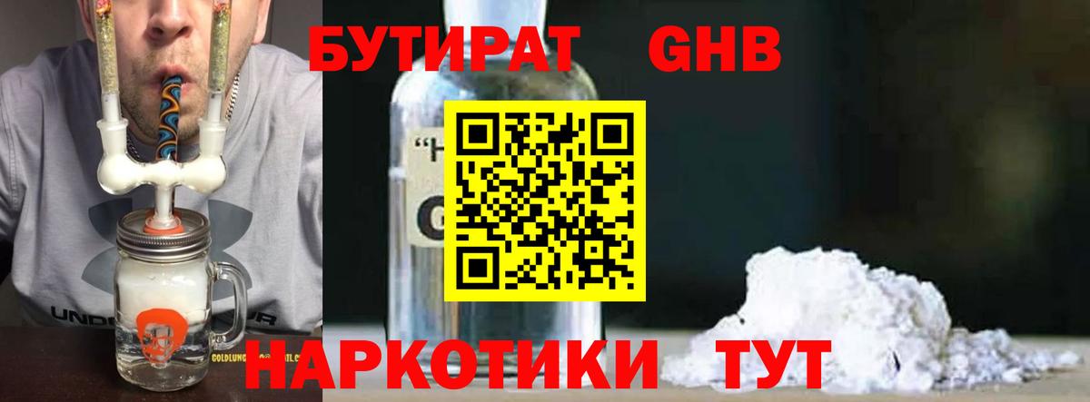 Черкесск  Бутират GHB  Вход с VPN 