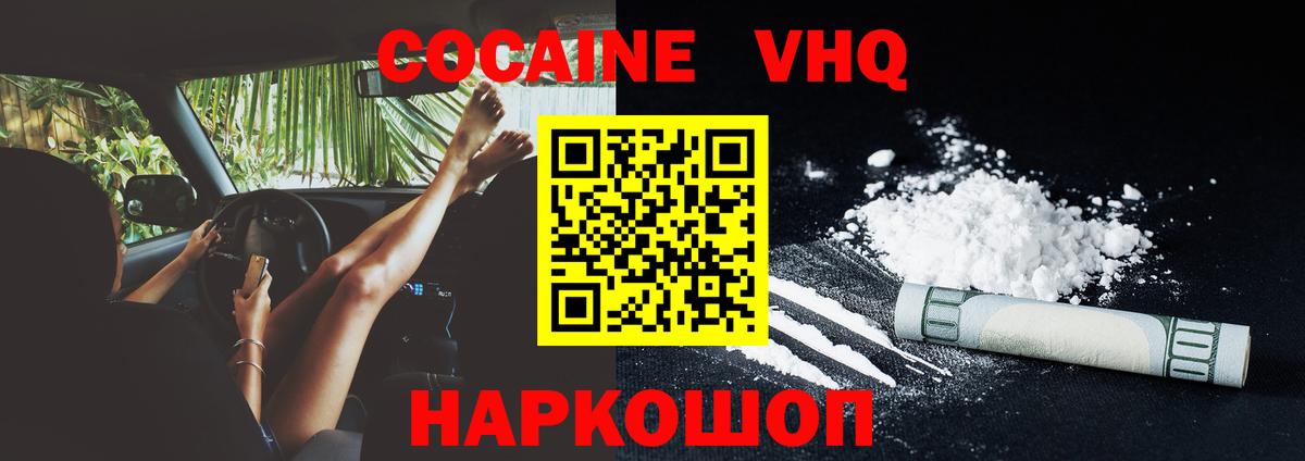 Черкесск  COCAIN  КОКАИН Колумбийский  Вход с VPN  магазин продажи   КОКАИН VHQ 