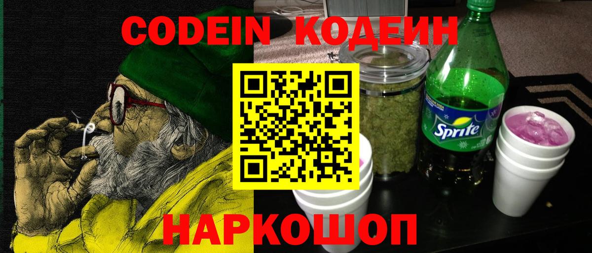 Кодеин напиток Lean (лин) Черкесск