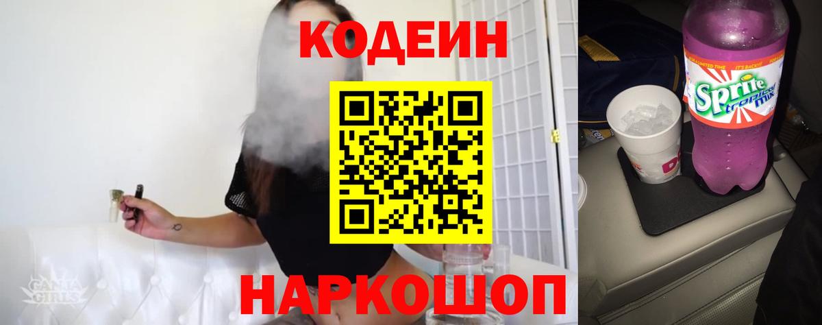 Черкесск  Кодеиновый сироп Lean Purple Drank  Кодеиновый сироп Lean напиток Lean (лин)  Вход с VPN 