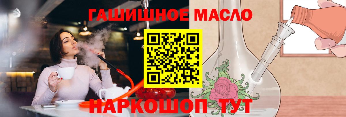 ТГК гашишное масло Черкесск